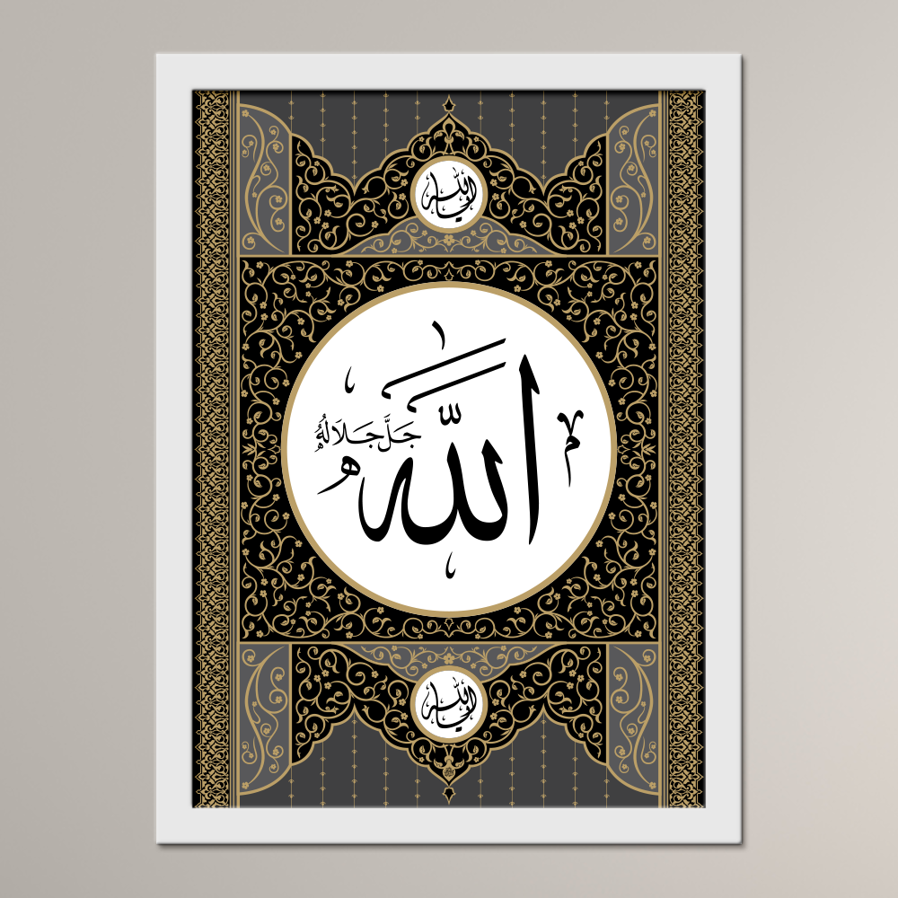 The Supreme Name of Allah ﷻ