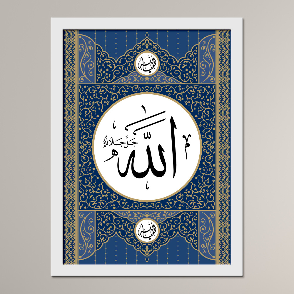 The Supreme Name of Allah ﷻ