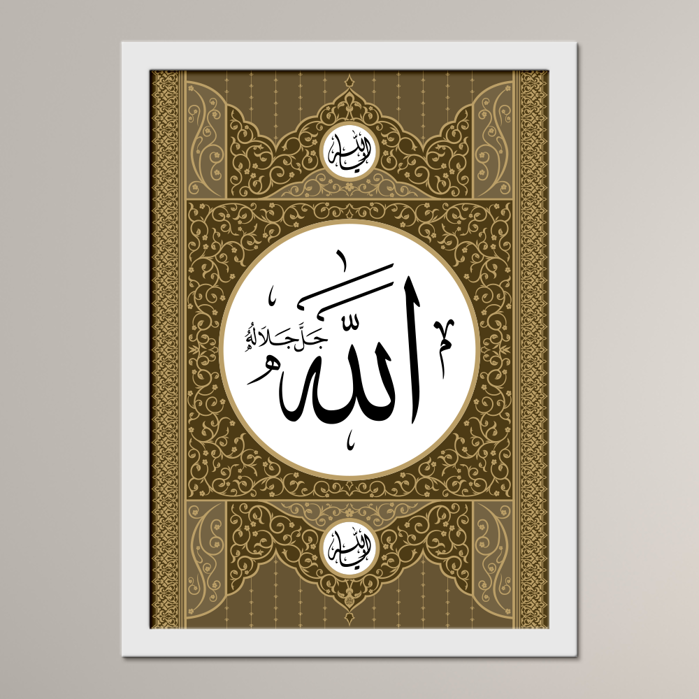 The Supreme Name of Allah ﷻ