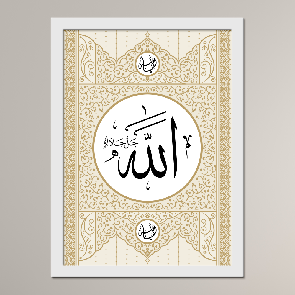 The Supreme Name of Allah ﷻ