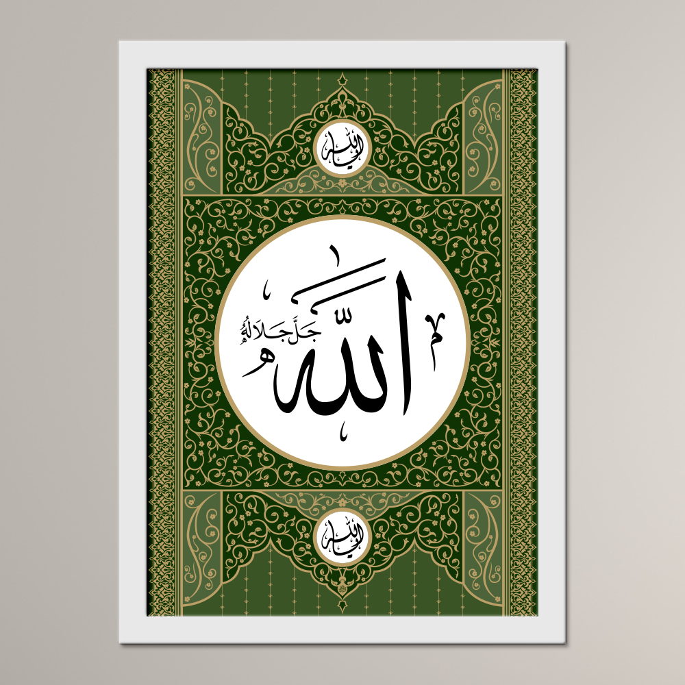 The Supreme Name of Allah ﷻ