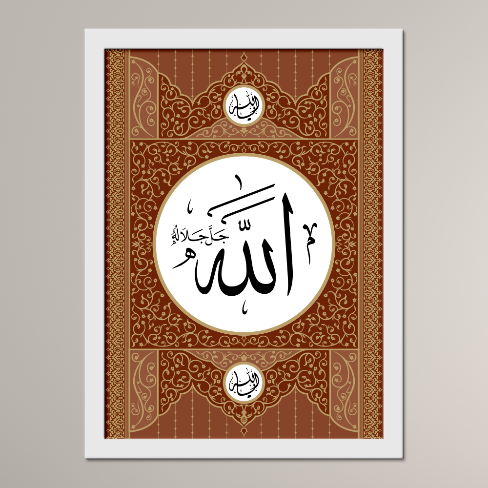 The Supreme Name of Allah ﷻ