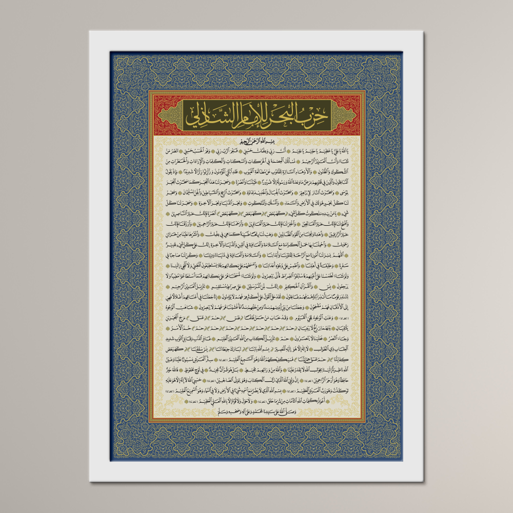 Hizb al-Bahr of Imam al-Shadhili