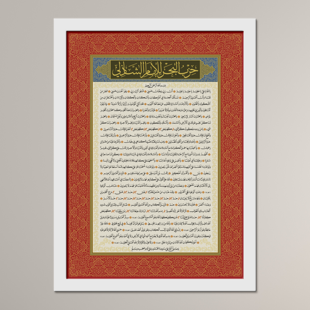 Hizb al-Bahr of Imam al-Shadhili