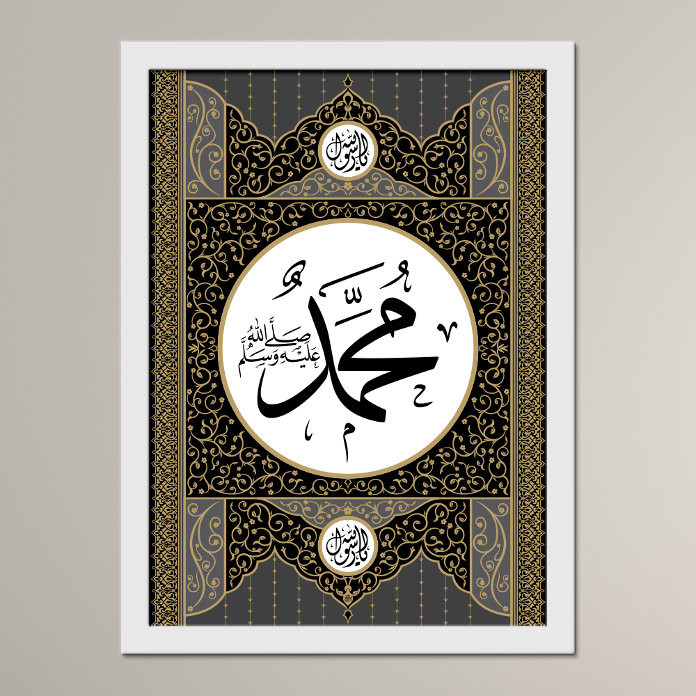 The Blessed Name of the Beloved Prophet ﷺ