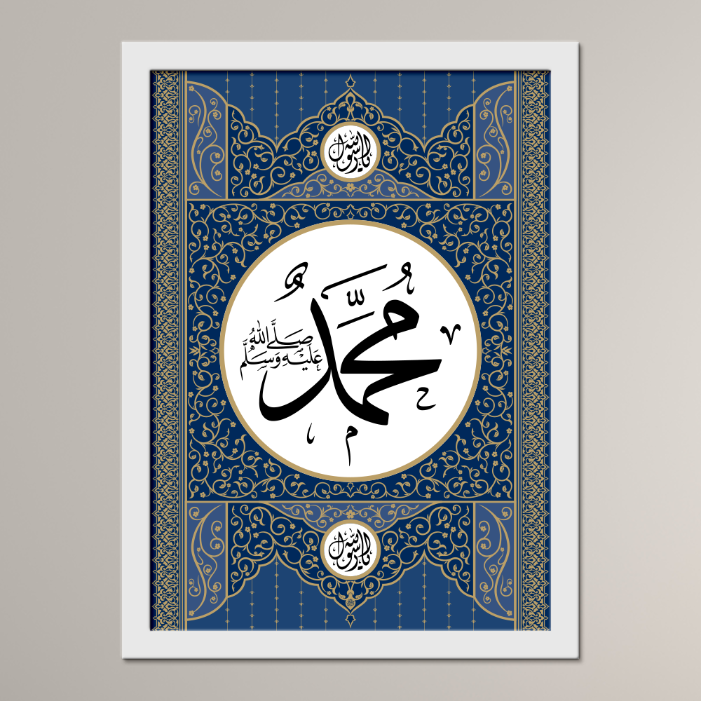 The Blessed Name of the Beloved Prophet ﷺ