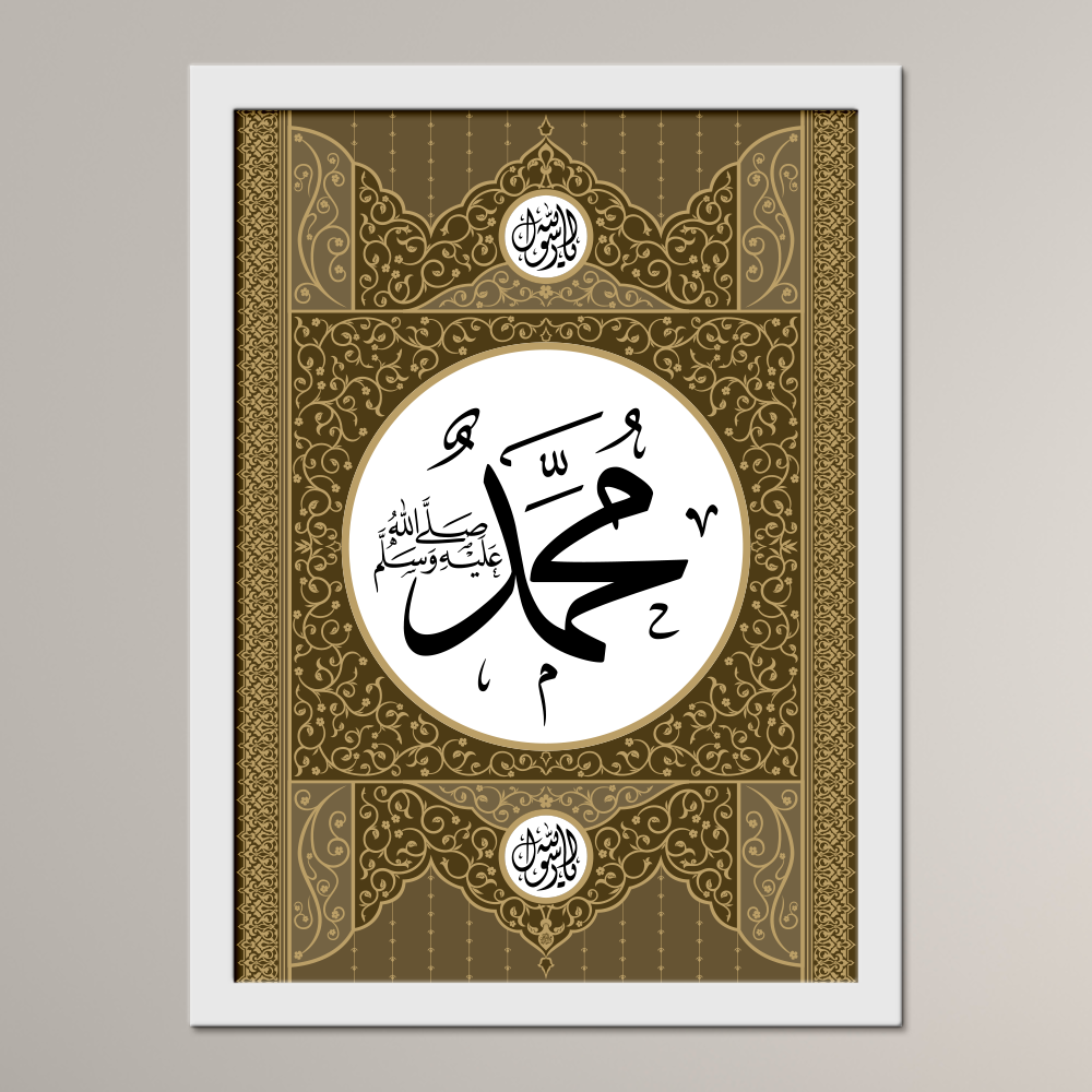 The Blessed Name of the Beloved Prophet ﷺ