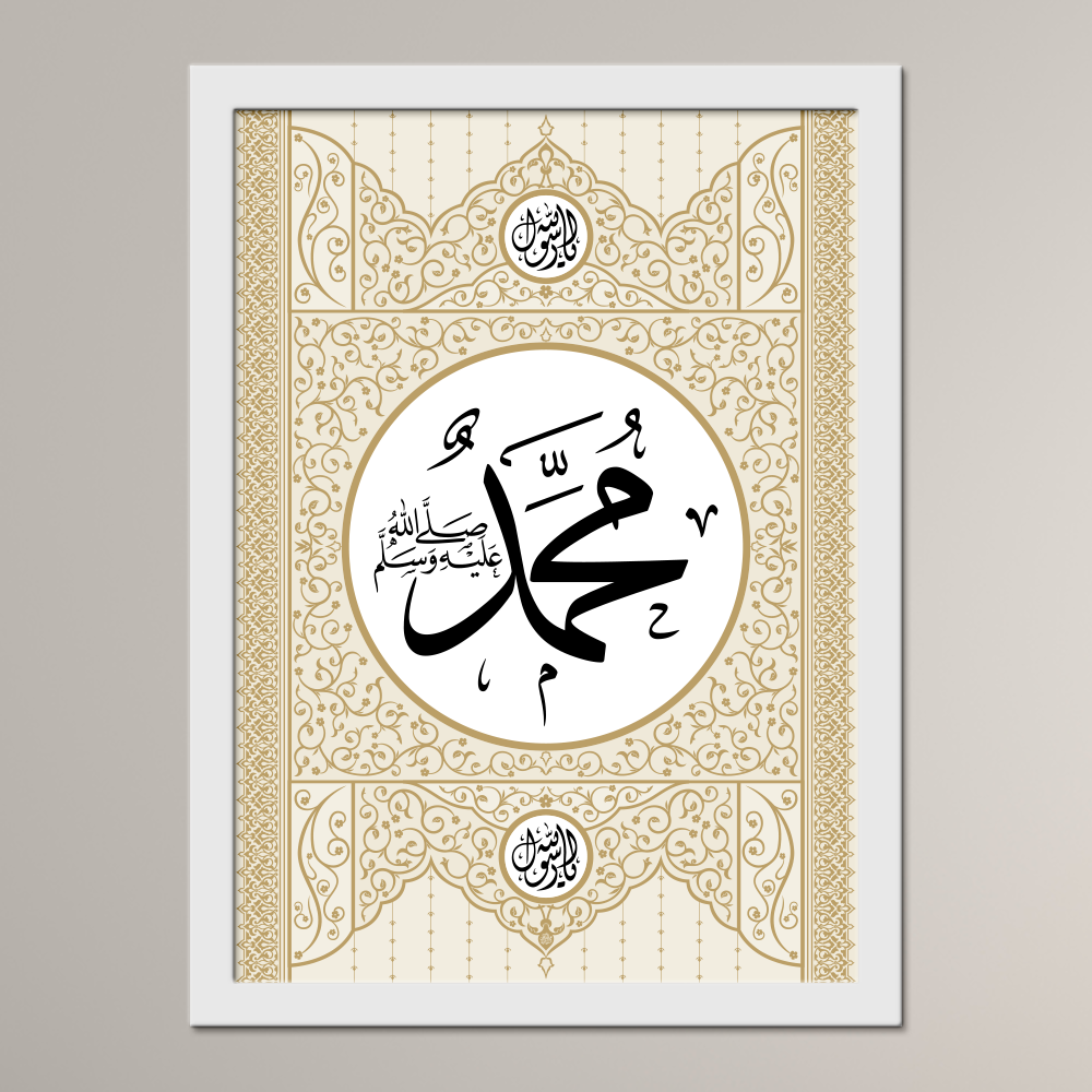 The Blessed Name of the Beloved Prophet ﷺ