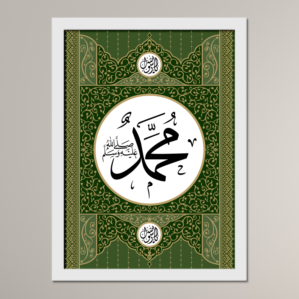 The Blessed Name of the Beloved Prophet ﷺ