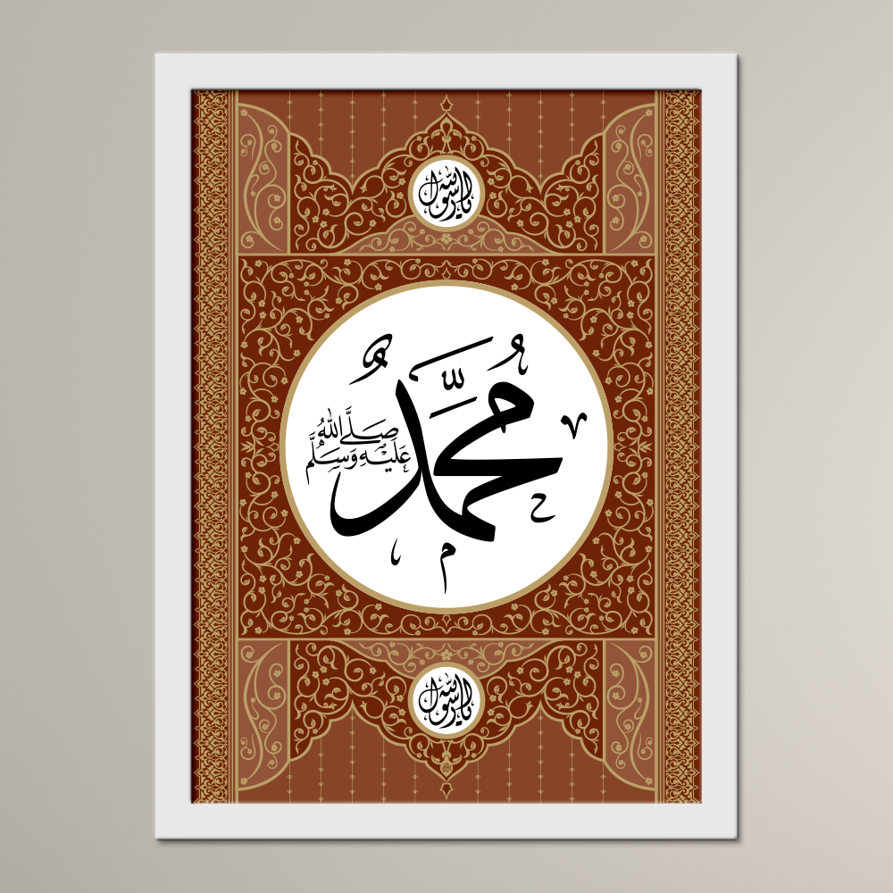 The Blessed Name of the Beloved Prophet ﷺ