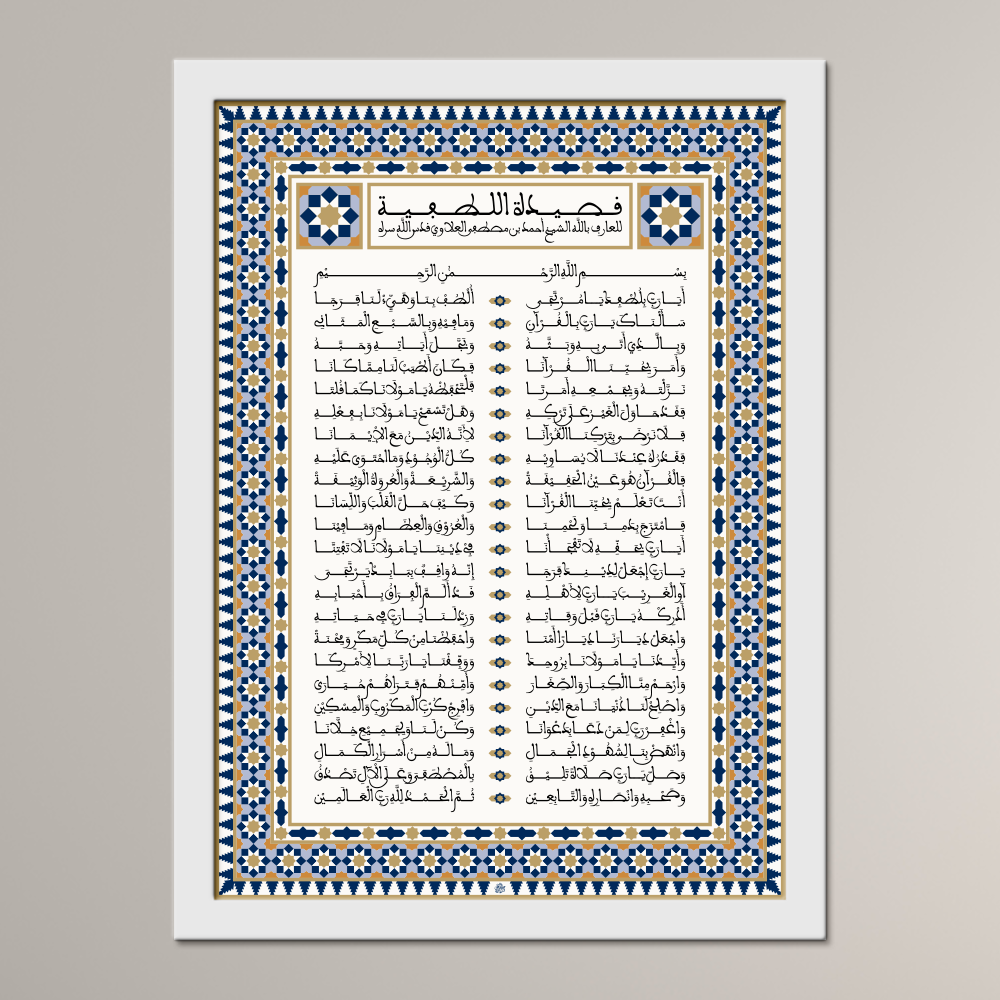 The Lutfiyya Ode (Maghribi)