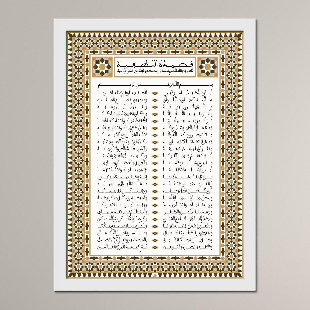 The Lutfiyya Ode (Maghribi)