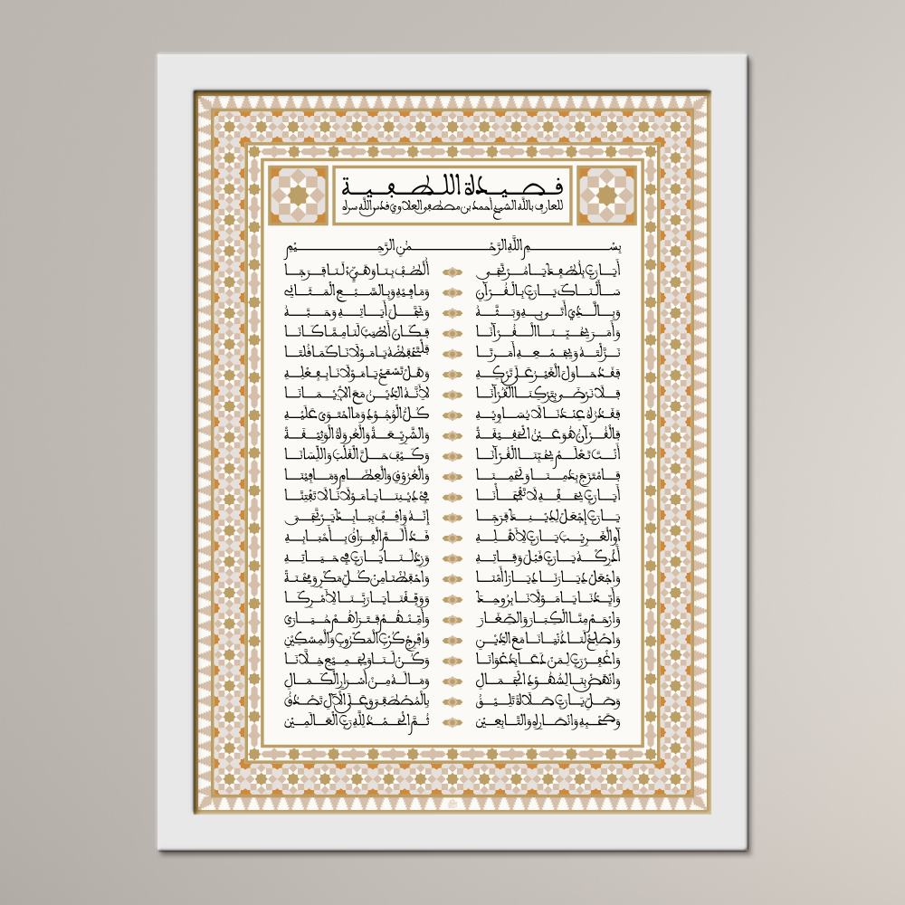 The Lutfiyya Ode (Maghribi)