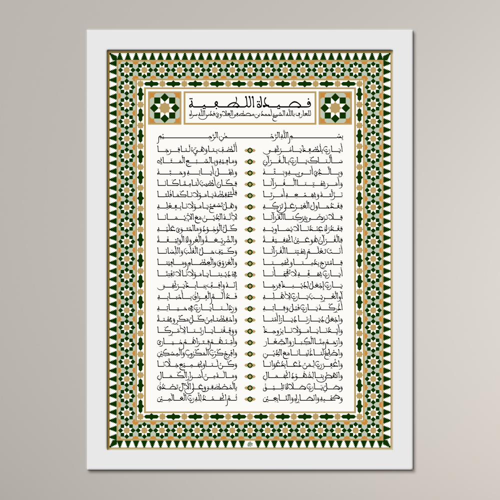 The Lutfiyya Ode (Maghribi)