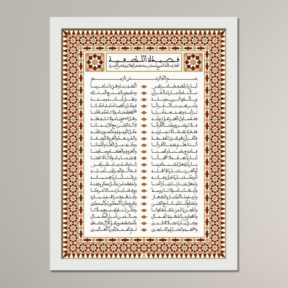 The Lutfiyya Ode (Maghribi)