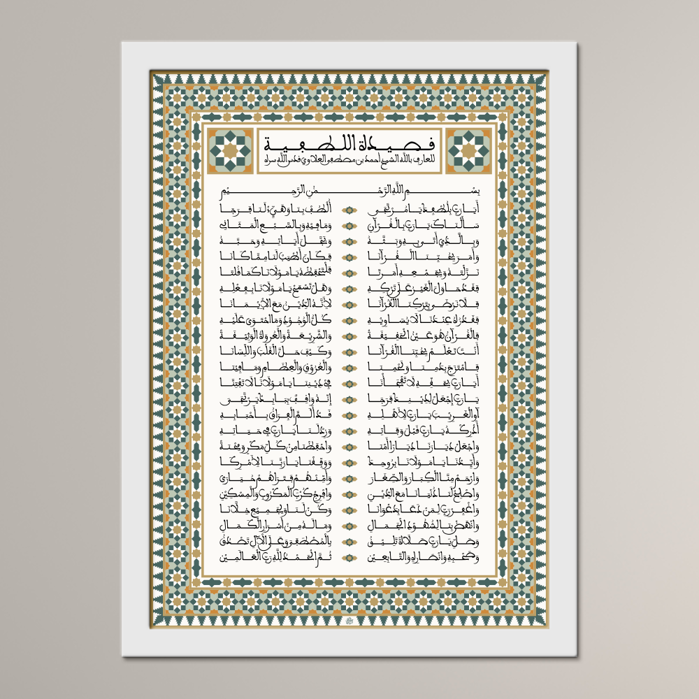 The Lutfiyya Ode (Maghribi)