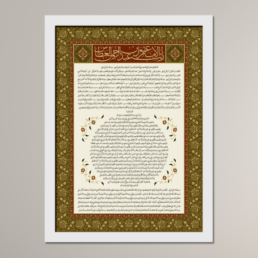 Ratib of Imam al-‘Attas