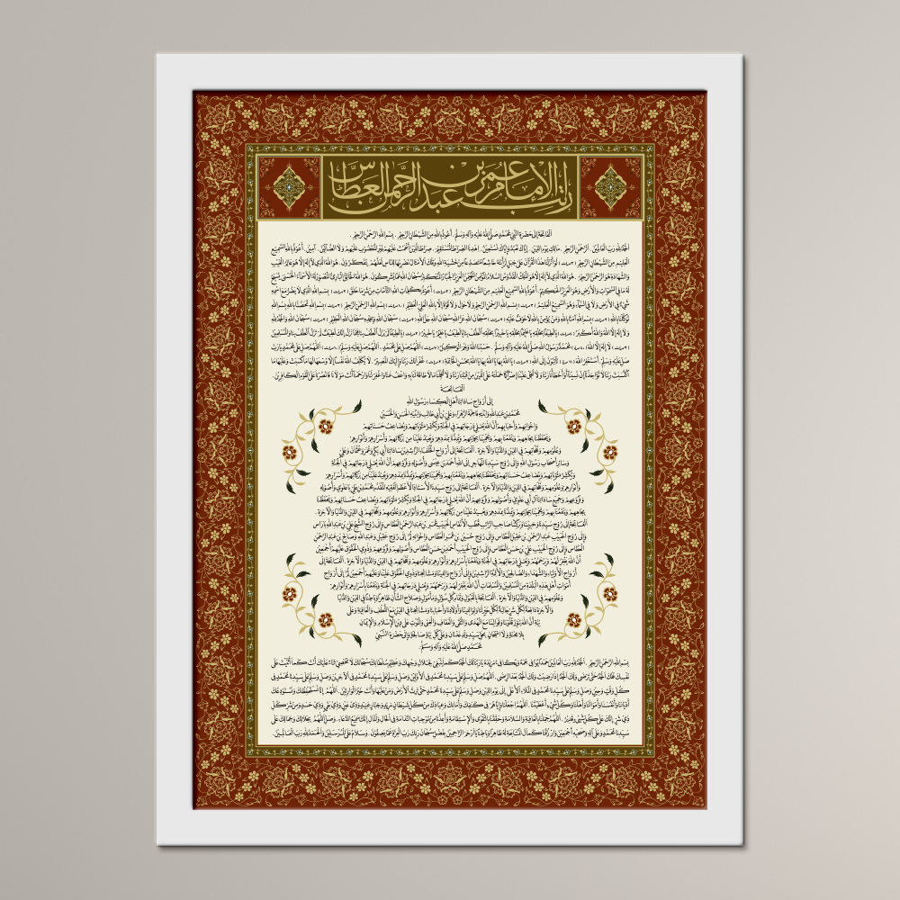 Ratib of Imam al-‘Attas