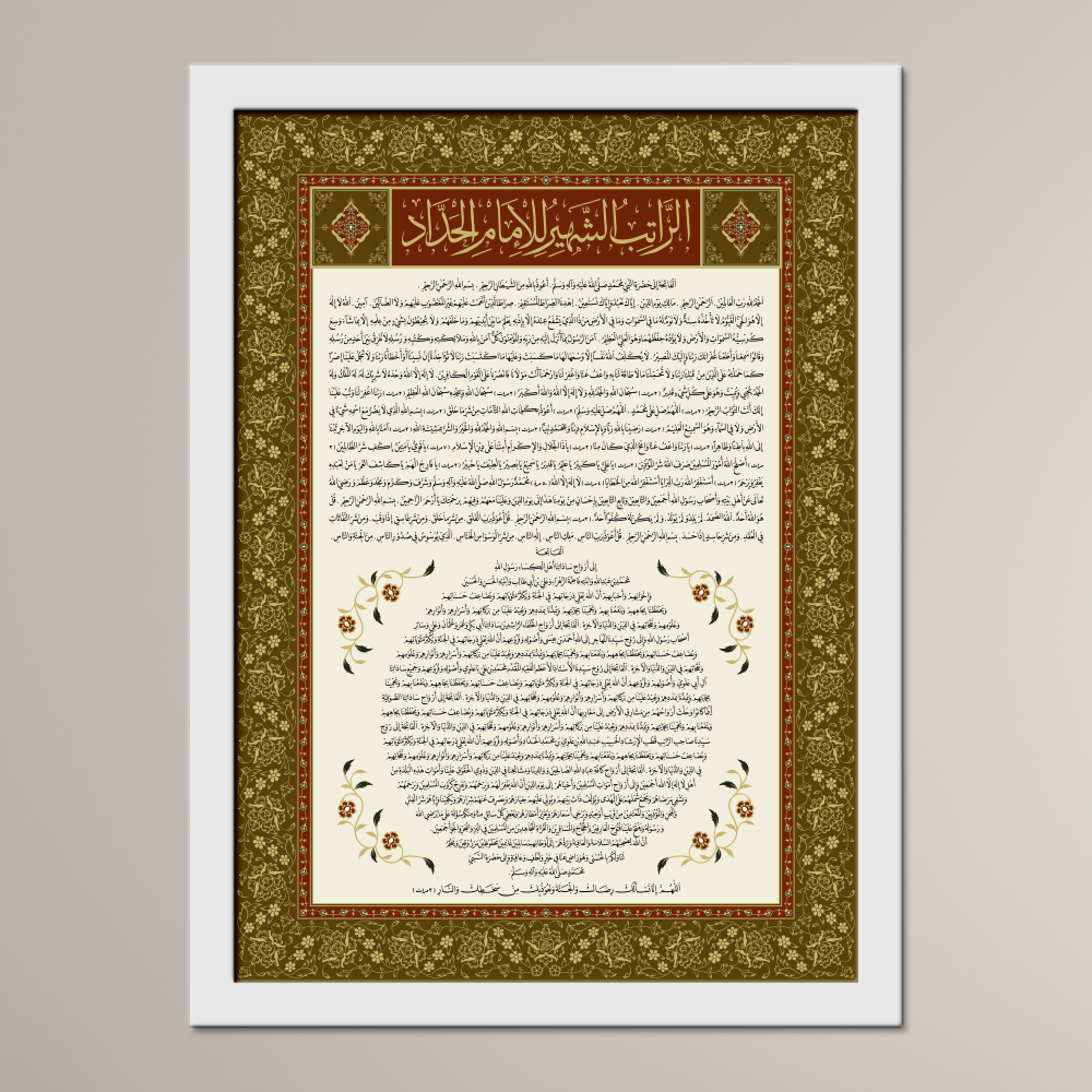 Ratib of Imam al-Haddad