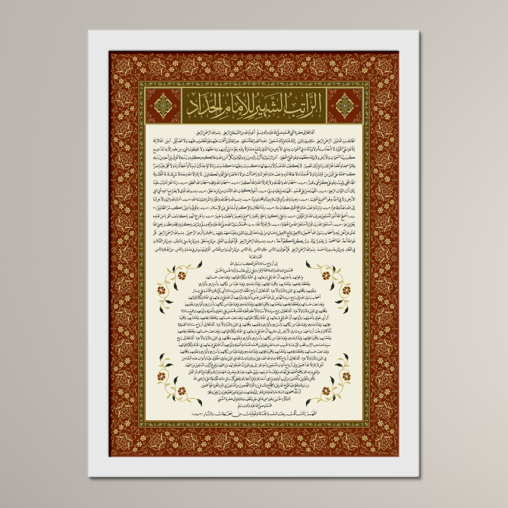 Ratib of Imam al-Haddad