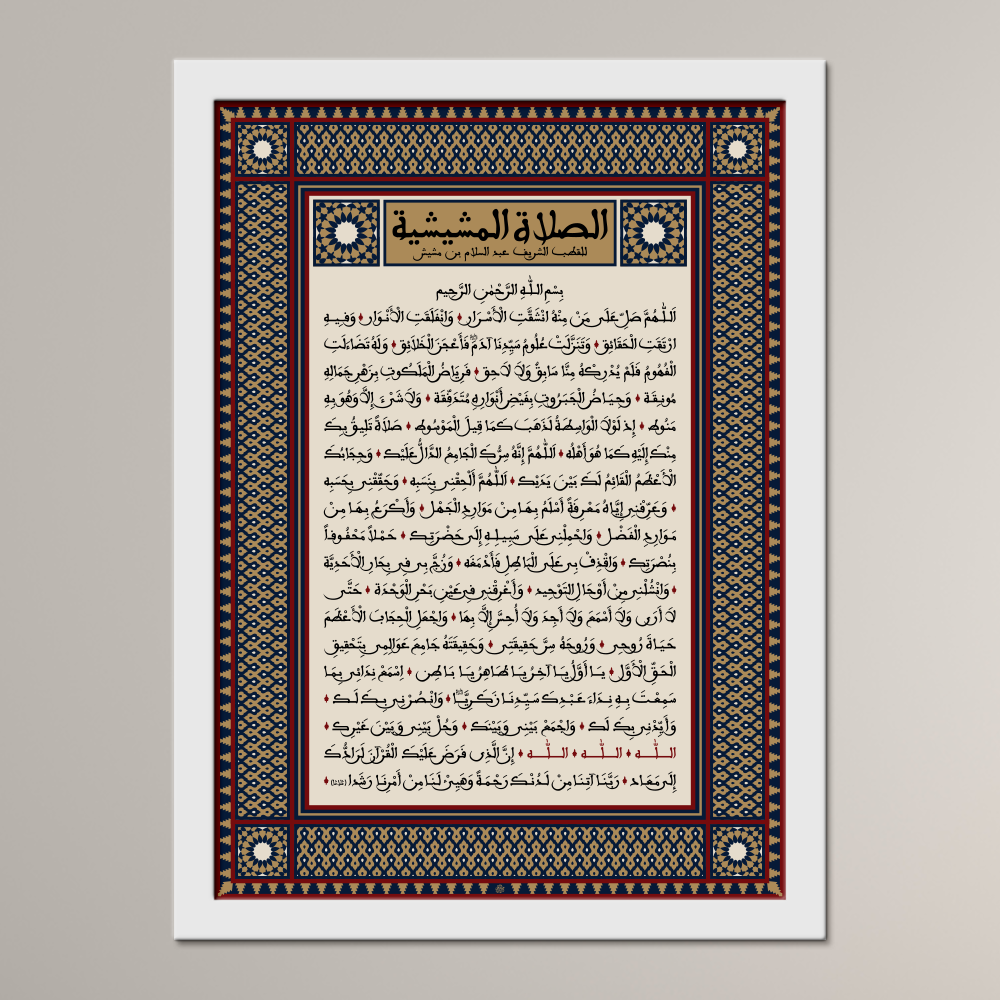 Salat al-Mashishiyya (Maghribi)