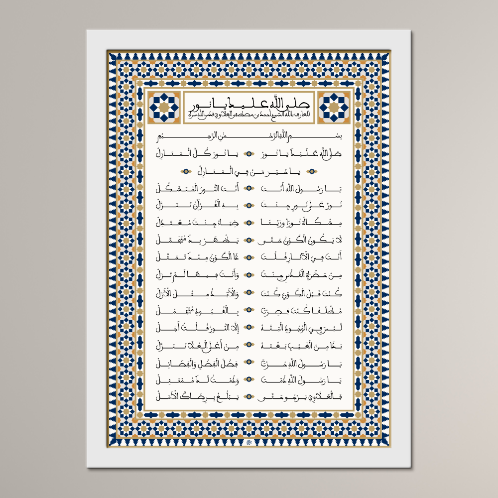 Prayers of Allah Upon You O Light (Maghribi)