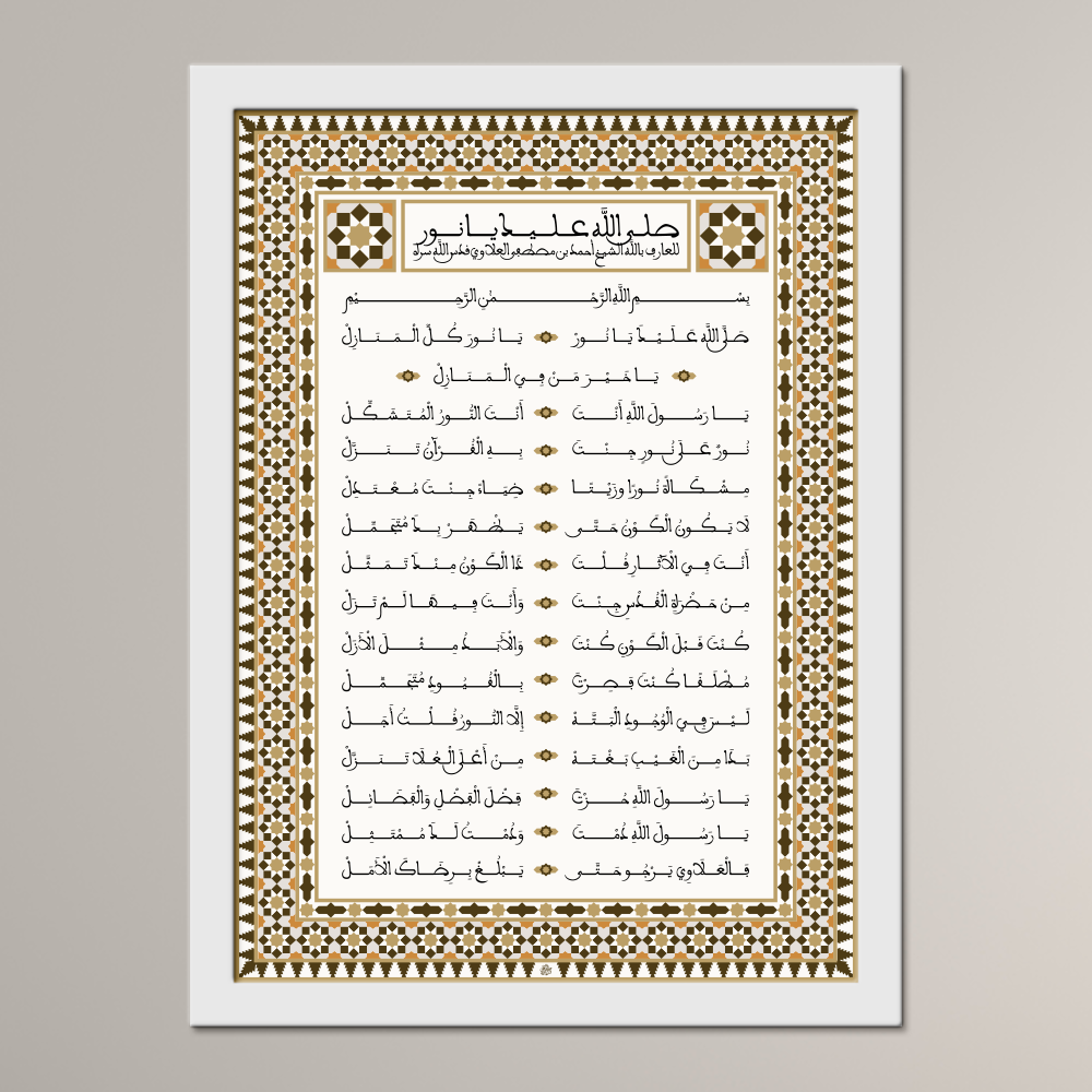 Prayers of Allah Upon You O Light (Maghribi)