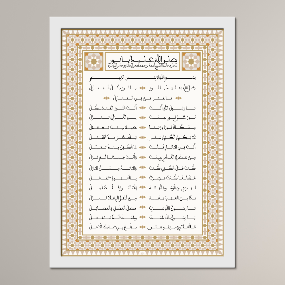 Prayers of Allah Upon You O Light (Maghribi)