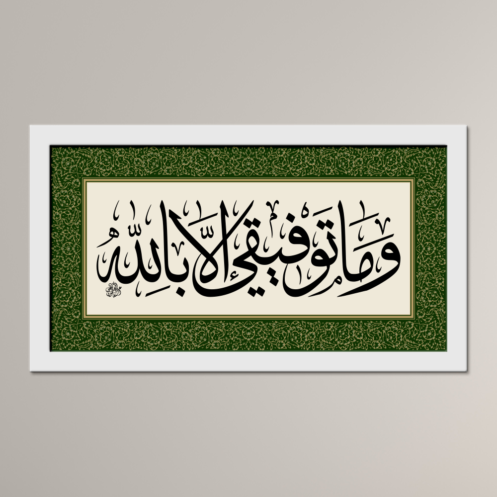 My Success Comes Only Through Allah