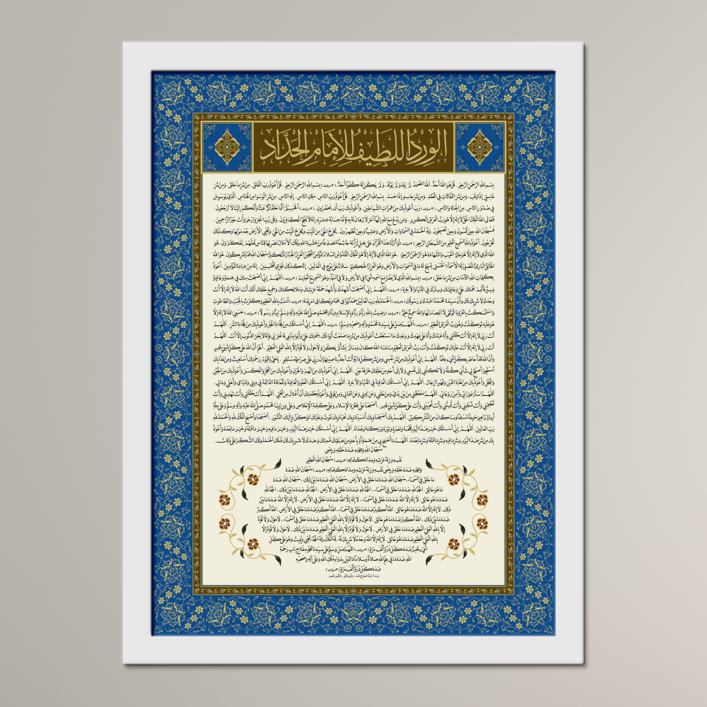 Wird al-Latif of Imam al-Haddad