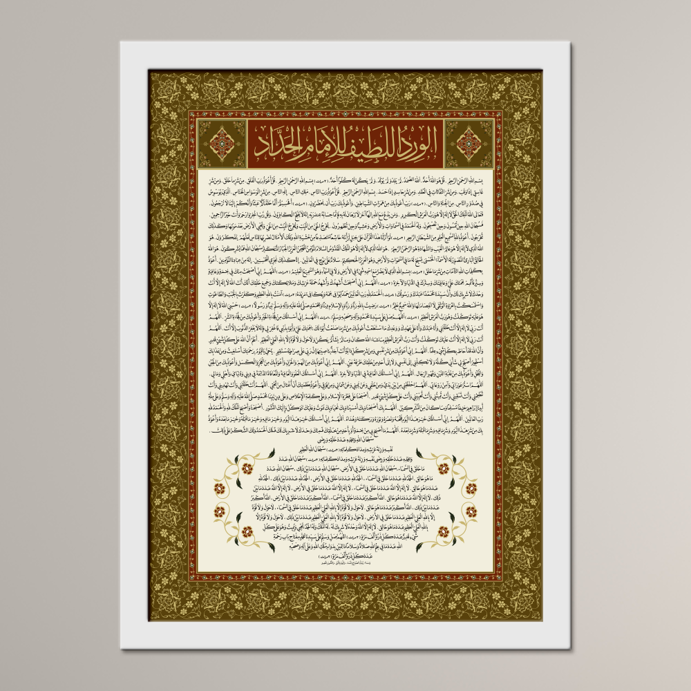 Wird al-Latif of Imam al-Haddad