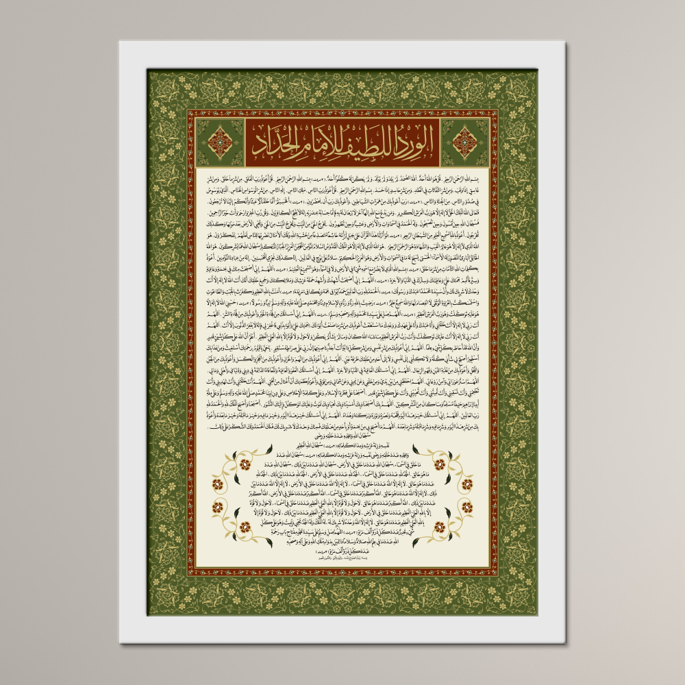 Wird al-Latif of Imam al-Haddad