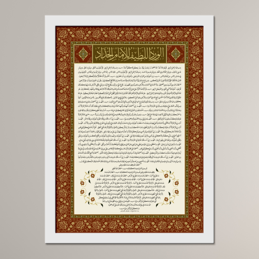 Wird al-Latif of Imam al-Haddad