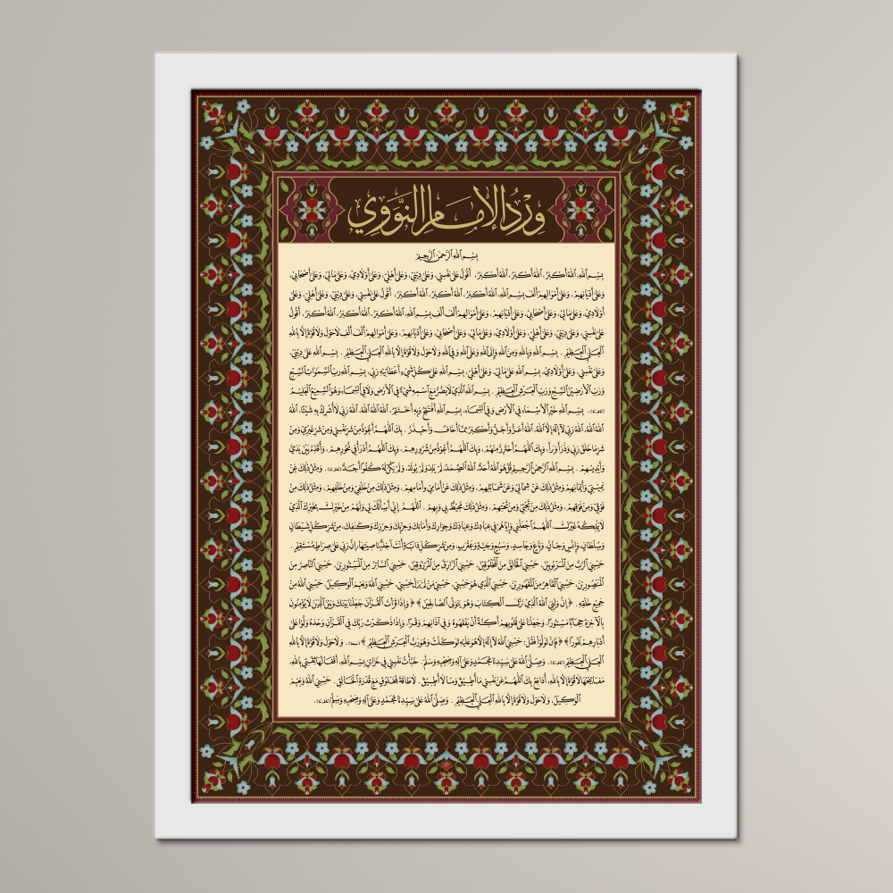 Wird of Imam al-Nawawi