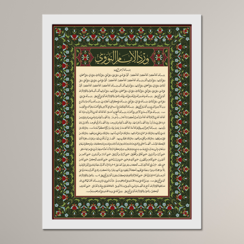 Wird of Imam al-Nawawi
