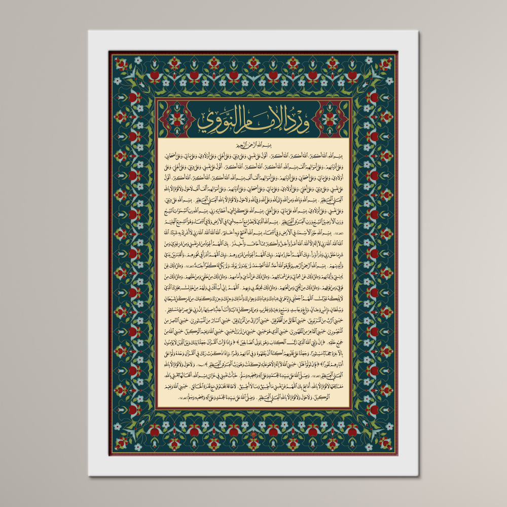 Wird of Imam al-Nawawi