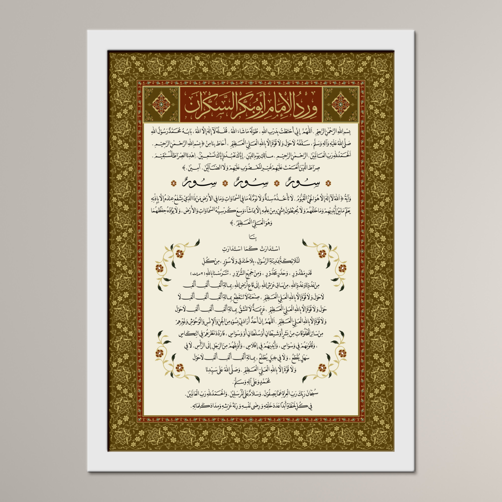 Wird of Imam Abu Bakr al-Sakran
