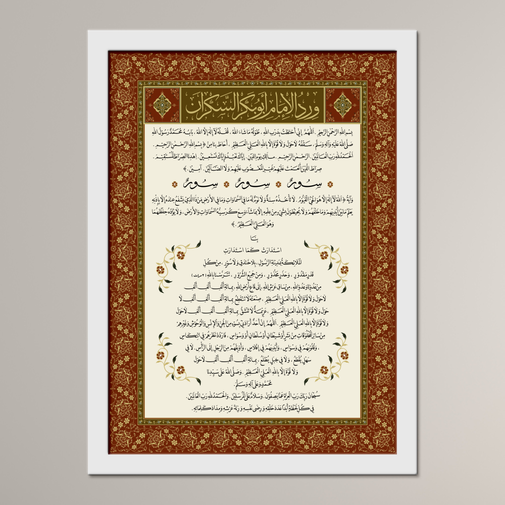 Wird of Imam Abu Bakr al-Sakran