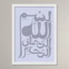 Basmala (al-Qandusi) - Image 14