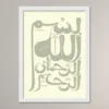 Basmala (al-Qandusi) - Image 15