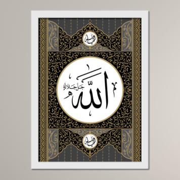 The Supreme Name of Allah ﷻ