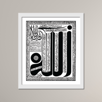 The Supreme Name of Allah ﷻ (Maghribi)