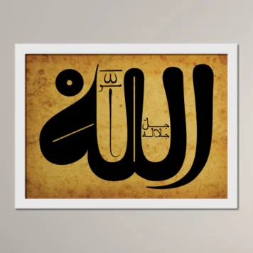 The Supreme Name of Allah ﷻ (al-Qandusi)