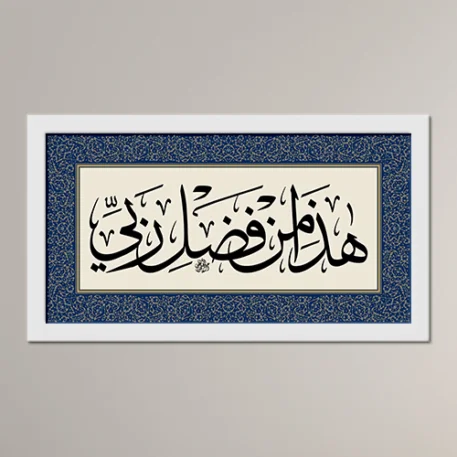 This Is by the Grace of My Lord - Image 2