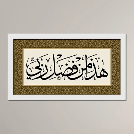This Is by the Grace of My Lord - Image 3