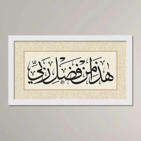 This Is by the Grace of My Lord - Image 4
