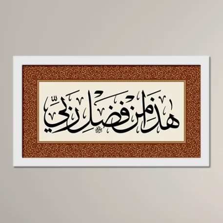 This Is by the Grace of My Lord - Image 6