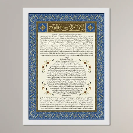 Ratib of Imam al-‘Attas