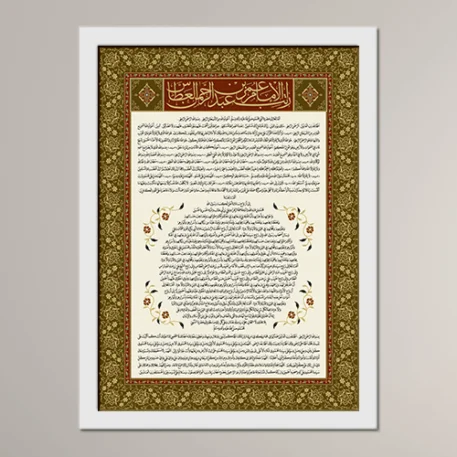 Ratib of Imam al-‘Attas - Image 2