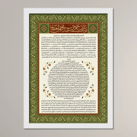 Ratib of Imam al-‘Attas - Image 3